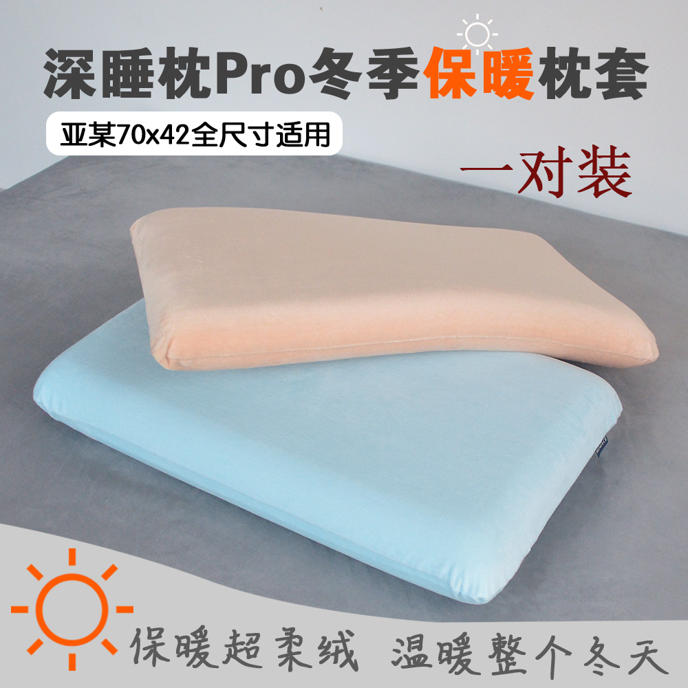 秋冬深睡枕por记忆棉枕头套70x42第二代星球亚云8吖朵枕套一对装