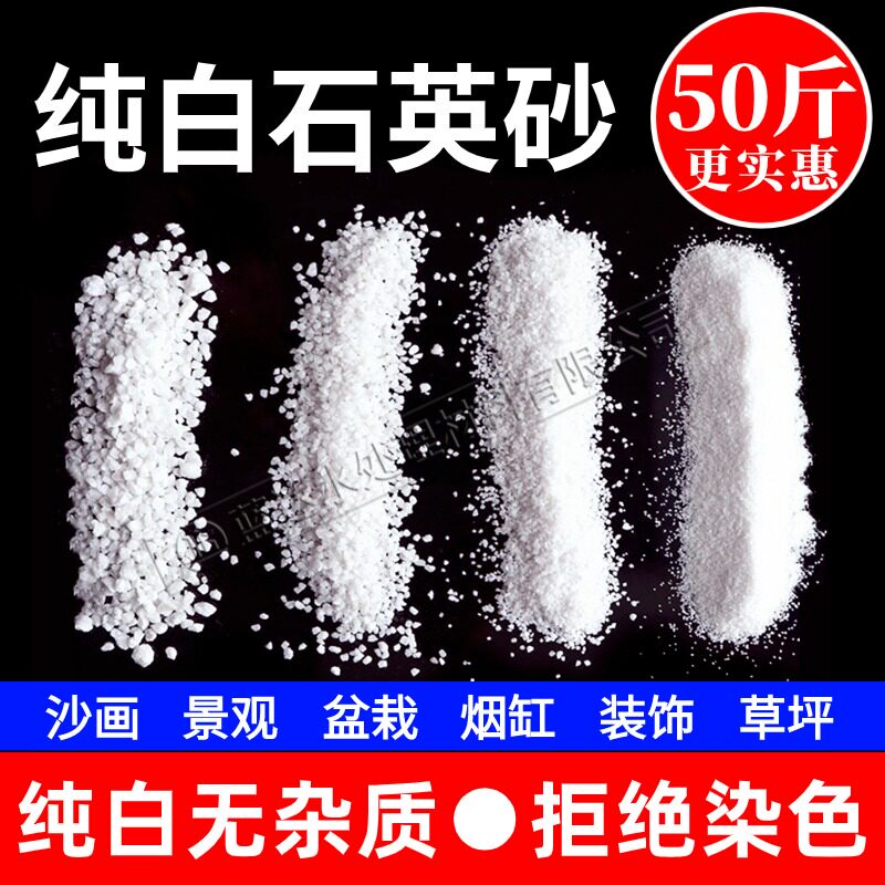 雪花白造景砂出口级品质图片