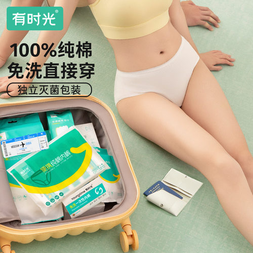 有时光纯棉无菌一次性内裤女款｜