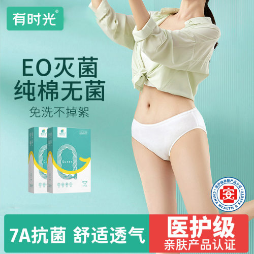 包邮时光纯棉一次性内裤女男通用