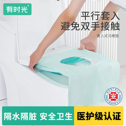 有时光一次性全覆盖旅行马桶垫套