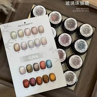 花校长满庭芳黑超人绸缎瓷白猫眼玻璃珠白月光晶石甲油胶1g分装