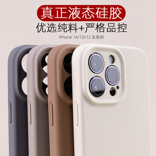 超官网高品质液态硅胶苹果14/13