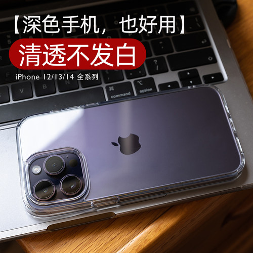 超清透还原裸机硅胶厚边14/13/12