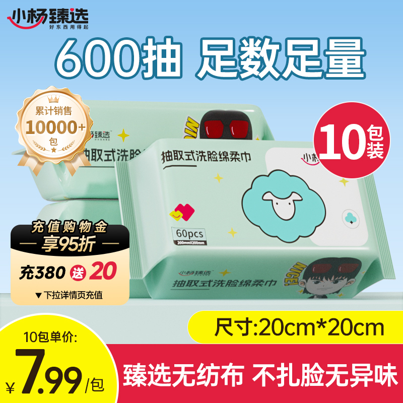 小杨臻选洗脸巾一次性洁面巾绵柔巾干湿两用加厚擦脸巾