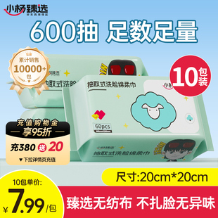 小杨臻选洗脸巾一次性洁面巾绵柔巾干湿两用加厚擦脸巾