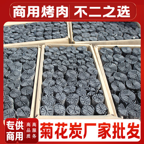 韩式烤木炭商用户外菊花炭无烟