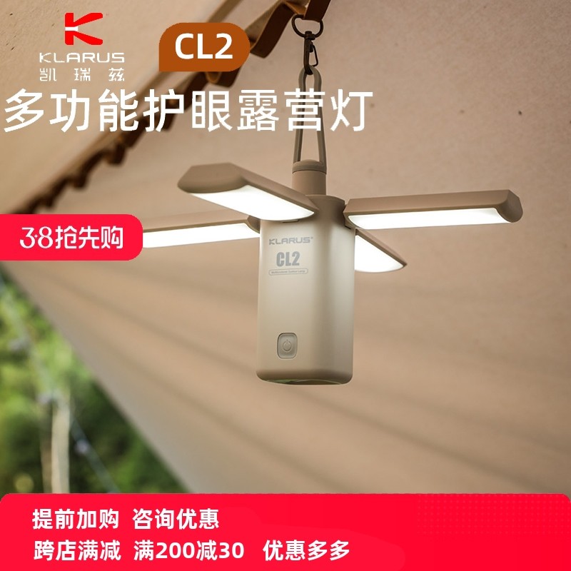 KLARUS凯瑞兹露营灯CL2超长续航多功能补光帐篷灯便携式充电天幕