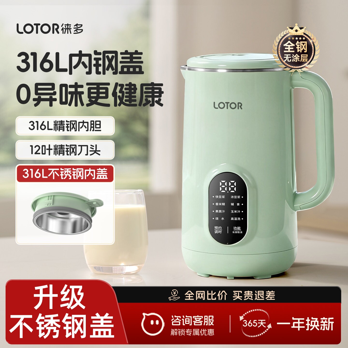 2026年全钢316钢破壁豆浆机