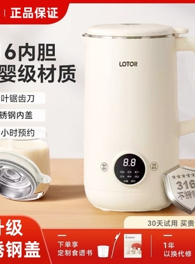 LOTOR全钢316破壁豆浆机1.6L大容量家用2025免煮免滤自动榨汁机