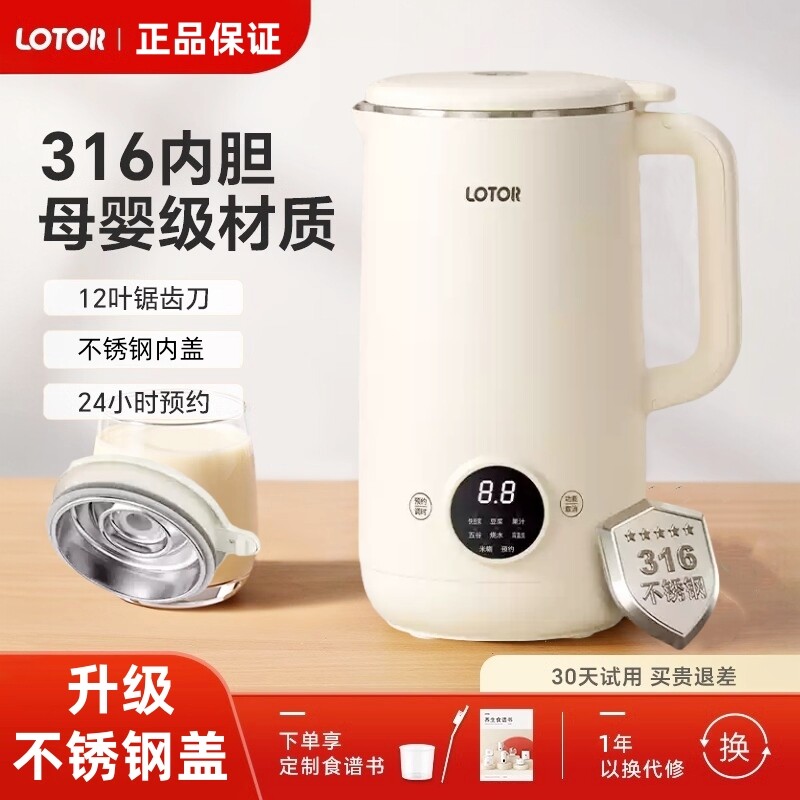LOTOR全钢316破壁豆浆机1.6L大容量家用2025免煮免滤自动榨汁机