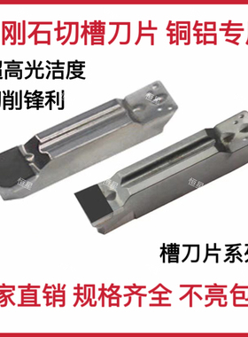 金刚石切槽钻石刀片切断MGMN/MRMN200 300 PCD/CBN铜铝用宝石刀粒