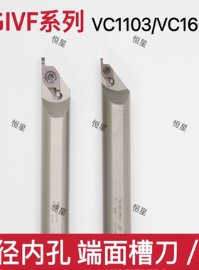 小径端面内孔端面槽刀SGIVFR16Q16圆弧浅槽加工刀杆VC1604R/VC110