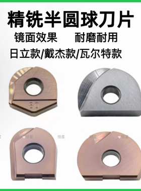 半圆形球刀片T2139球头铣刀杆进口品牌通装款刀粒P3200/ZPFG/BNM