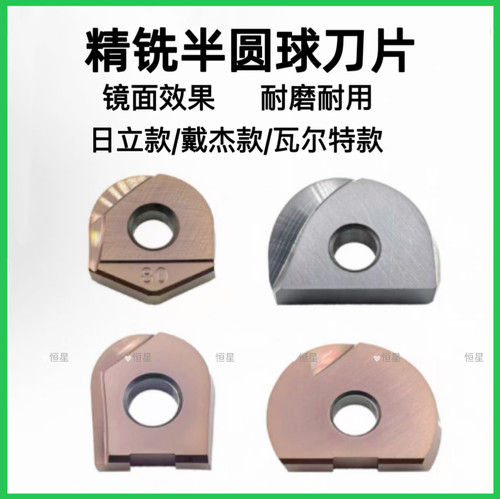 半圆球刀片瓦尔特戴杰日立款刀粒