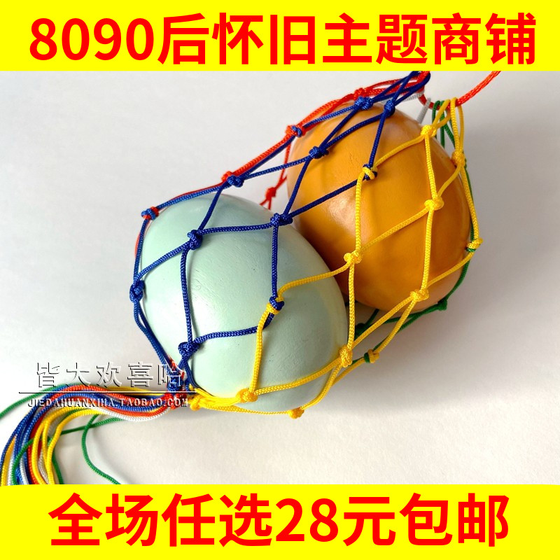 80后怀旧儿童玩具 编织鸭蛋袋传统立夏端午节 童年鸡蛋网兜鸭子袋