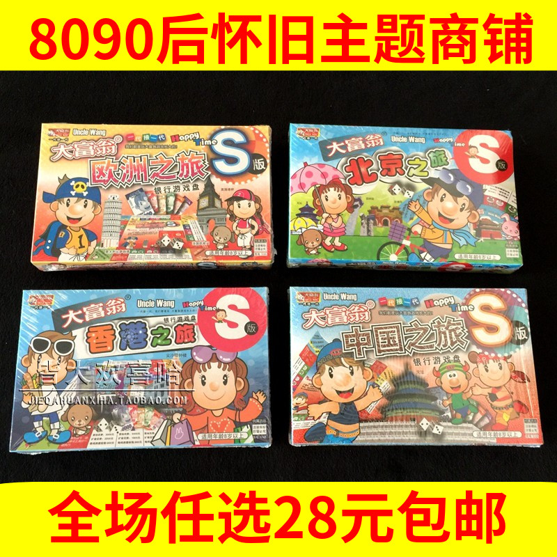 怀旧经典大富翁强手棋游戏