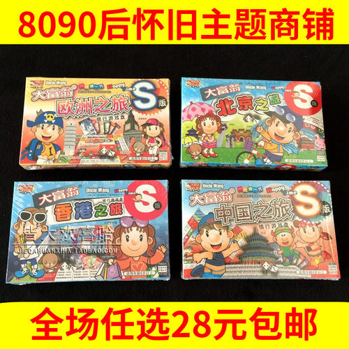 怀旧经典大富翁强手棋游戏