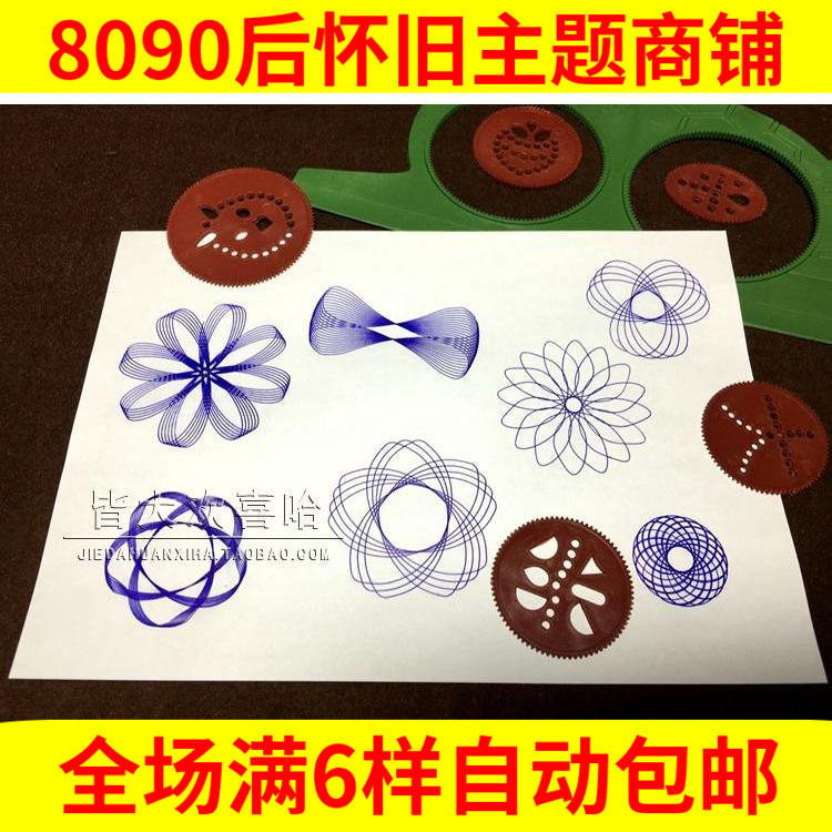 80后怀旧经典 花样画齿轮画板几何图万花尺 童年文具儿童益智玩具