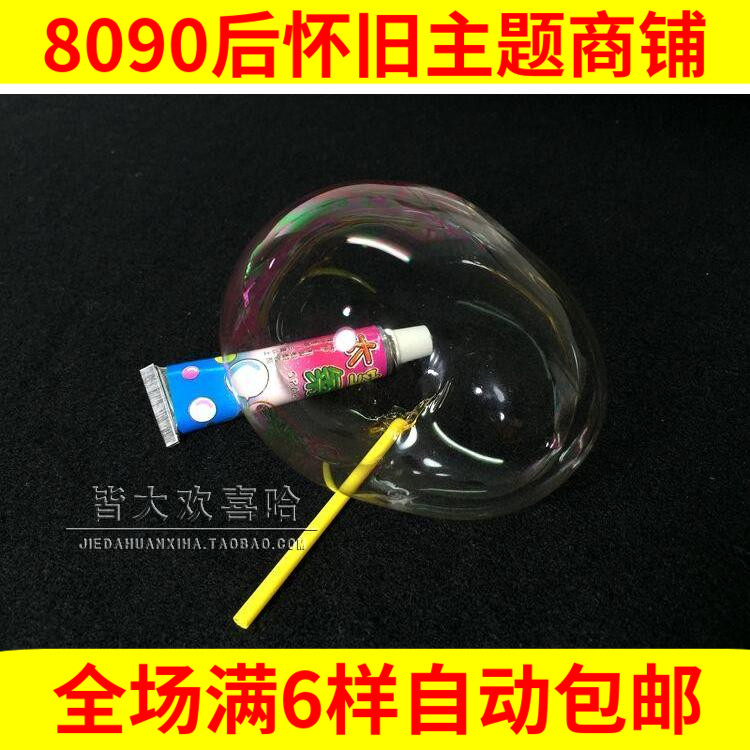 怀旧大号儿时吹泡泡玩具泡泡胶