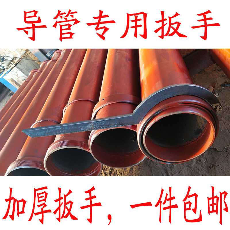 混凝土浇筑钻机导管拆卸安装丝扣接头板子灌注桩专用加厚导管扳手
