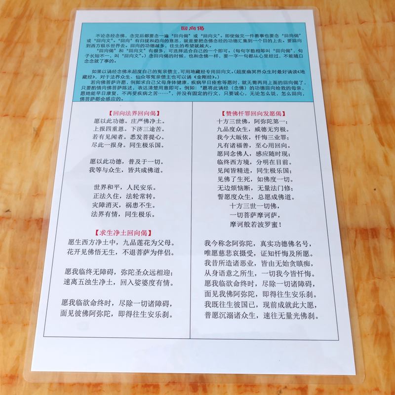 彩色打印塑封回向文a4卡片