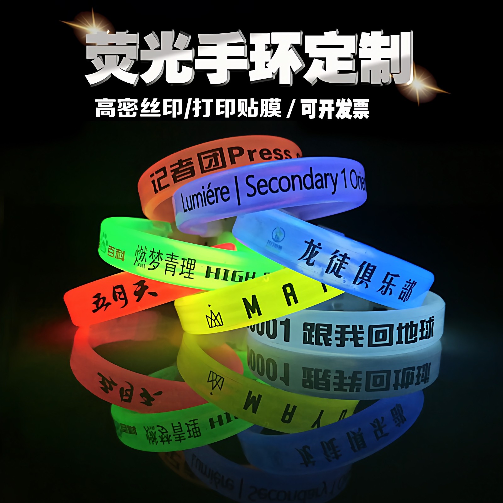 荧光手环定制夜光荧光棒三联环发光手环演唱会晚会手环logo定制图片