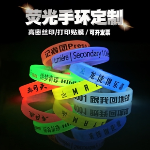 荧光手环定制夜光荧光棒三联环发光手环演唱会晚会手环logo定制