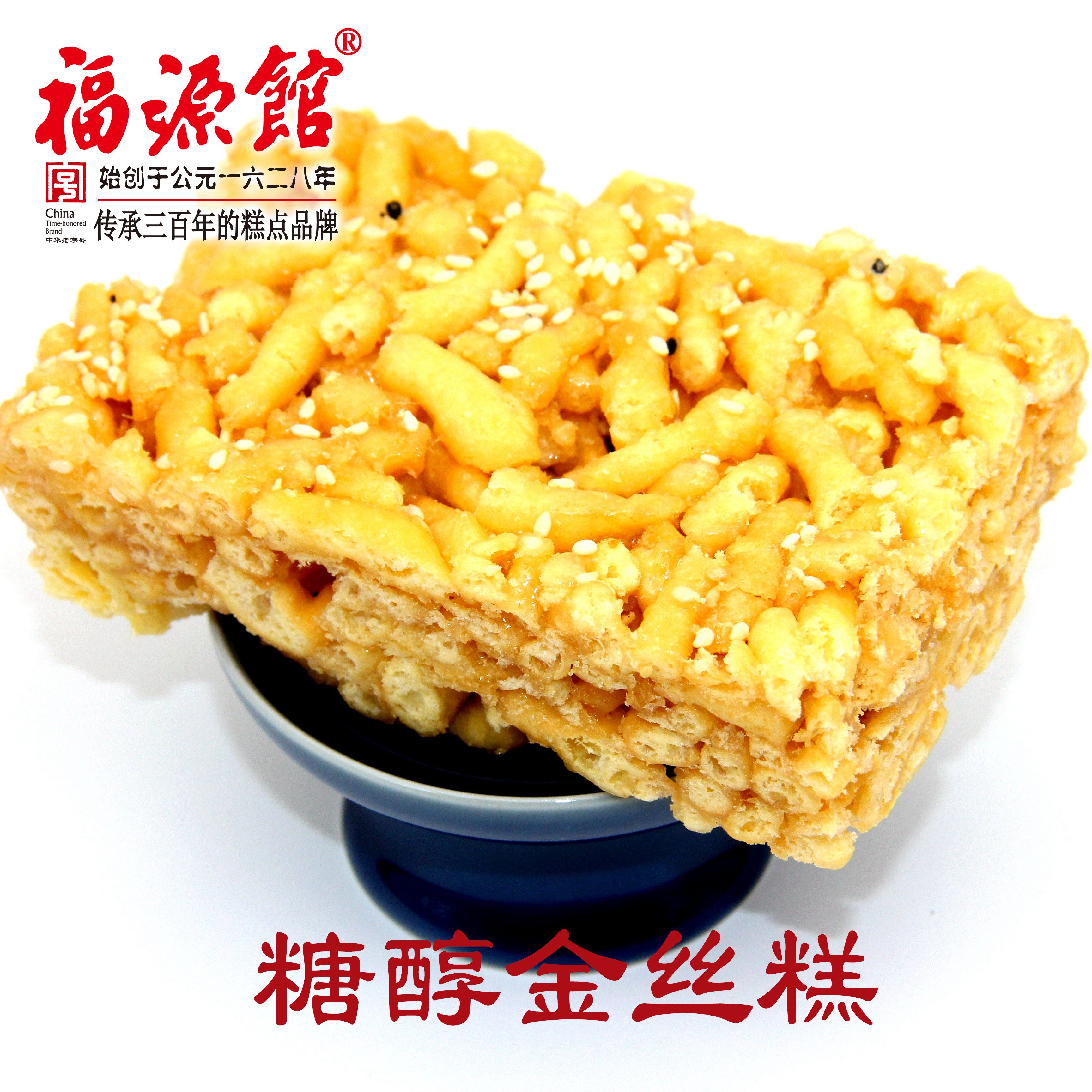 东北吉林福源馆糖醇金丝糕传统糕点食品90g