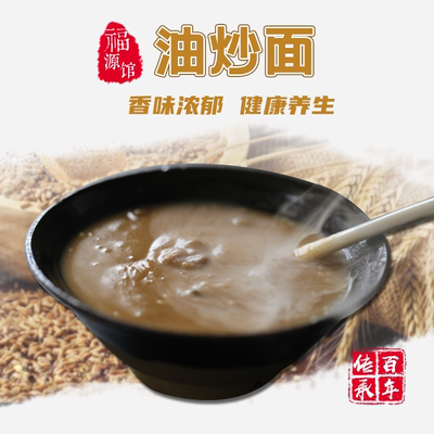 东北吉林福源馆老油茶面老味道