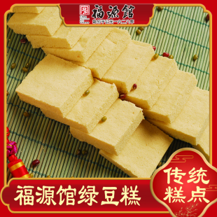 福源馆吉林绿豆糕东北特产传统零食小吃儿时味道400g