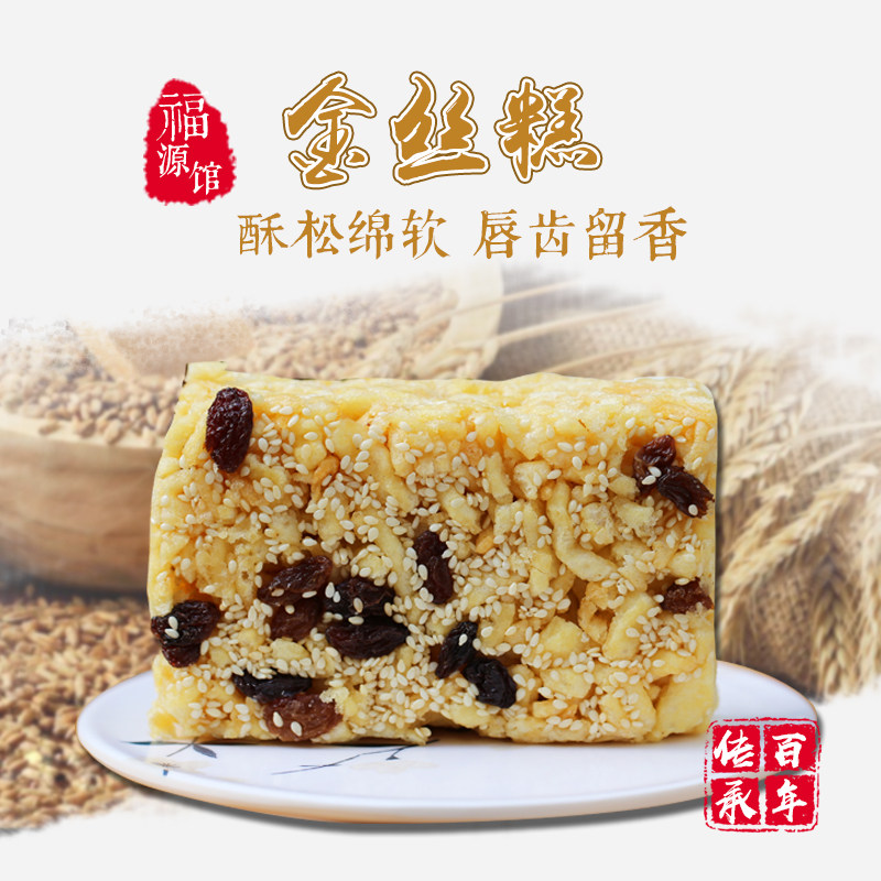 东北吉林福源馆金丝糕传统糕点食品90g