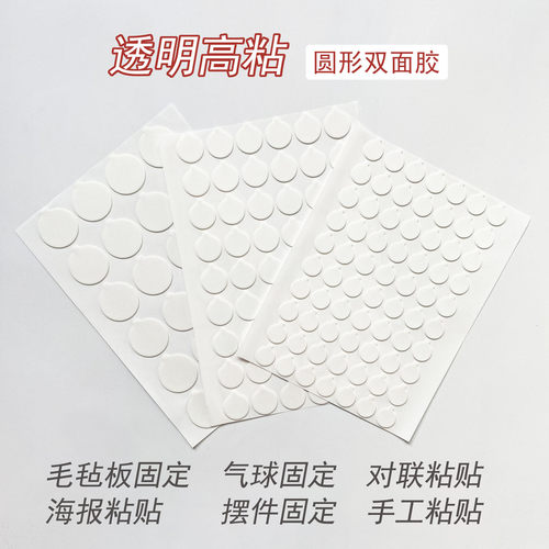 毛毡板专用强力双面胶贴透明纳米胶圆形贴片亚克力胶高粘摆件固定