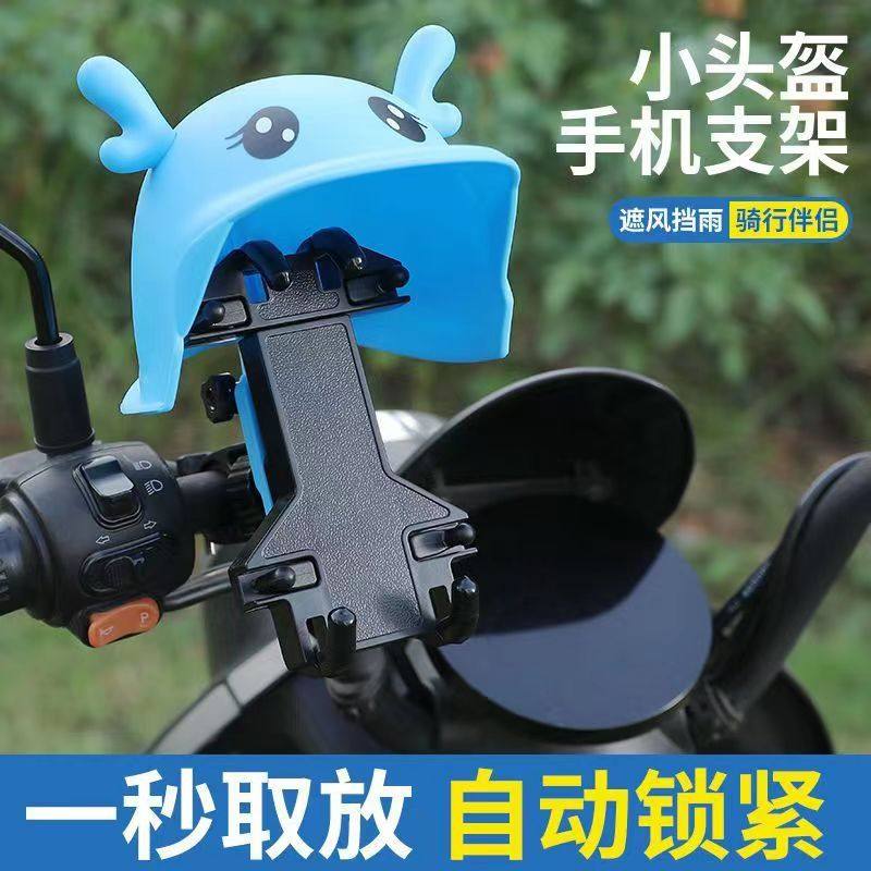 头盔外卖手机架儿童新款电动支架防水遮阳罩摩托车自行车导航骑手