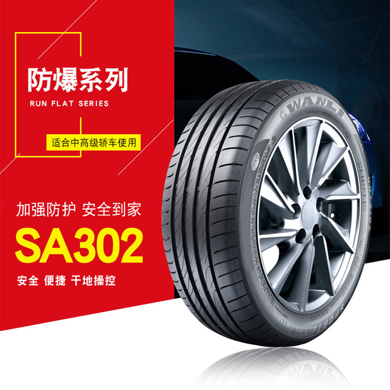 万力汽车轮胎 sa302 275/40zrf18 99w 防爆轮胎万力轮胎
