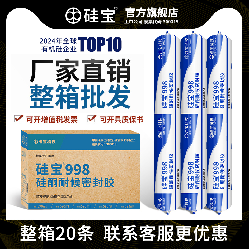 硅宝998耐候密封胶玻璃胶门窗专用幕墙外墙防水结构胶屋顶整箱