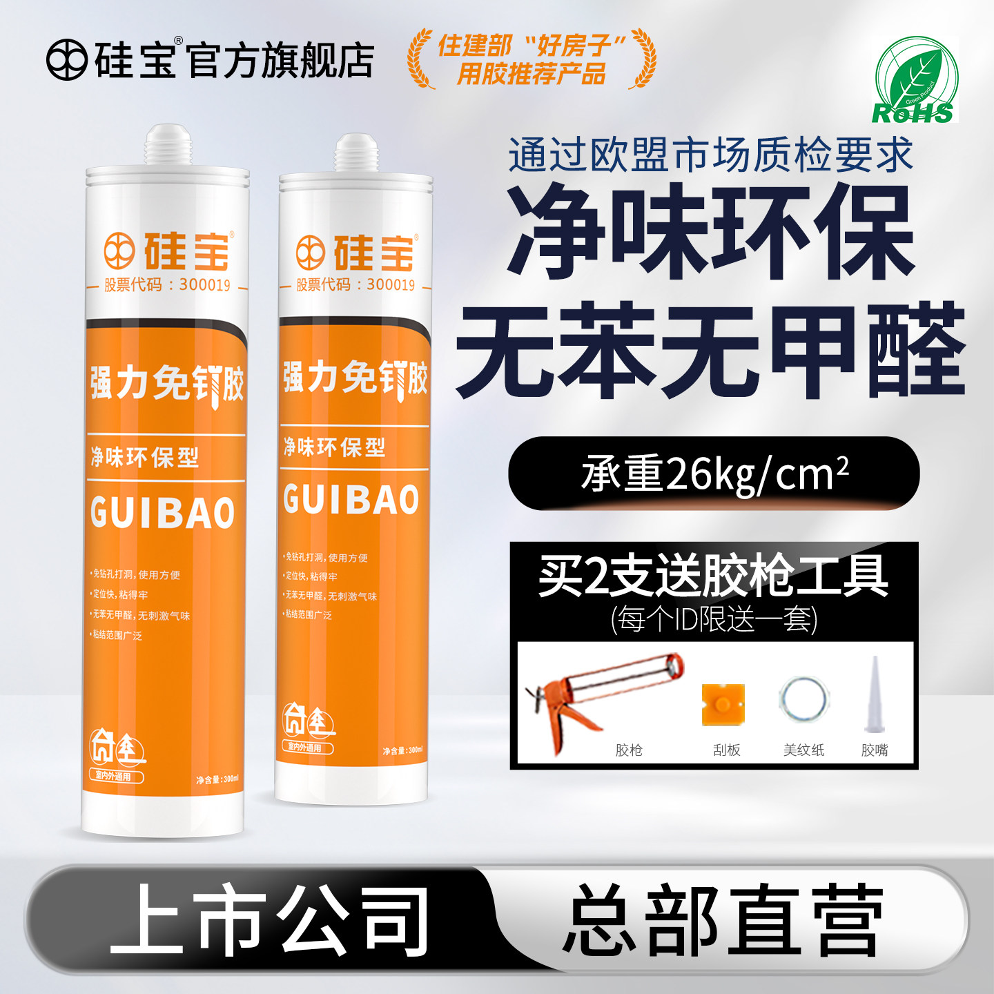 硅宝净味环保免钉胶墙面贴墙专用胶瓷砖专用强力免打孔家用胶水,基础建材,免钉胶,淘宝优惠券,粉丝福利购,淘宝优惠卷