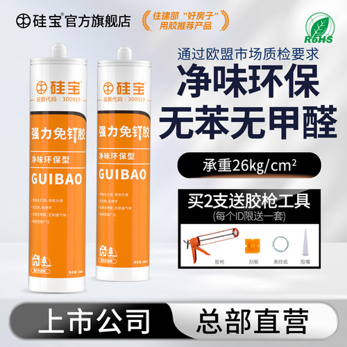 硅宝强力免钉胶墙面瓷砖踢脚线