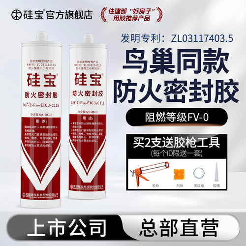 硅宝119防火密封胶公安消防认证