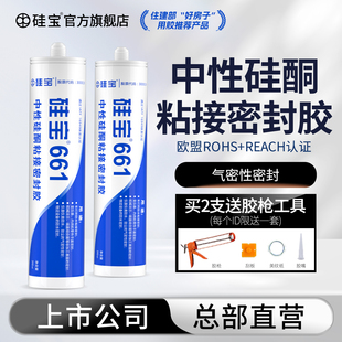 硅宝661车灯密封胶 设备仪器仪表变压器零件平面防水粘接玻璃胶