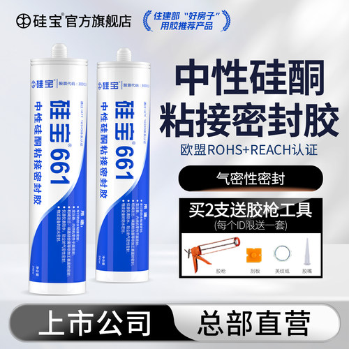 硅宝661车灯密封胶防水强力粘结