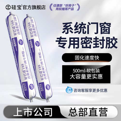硅宝好巴适188高端系统门窗专用密封胶断桥铝结构胶硅酮玻璃胶