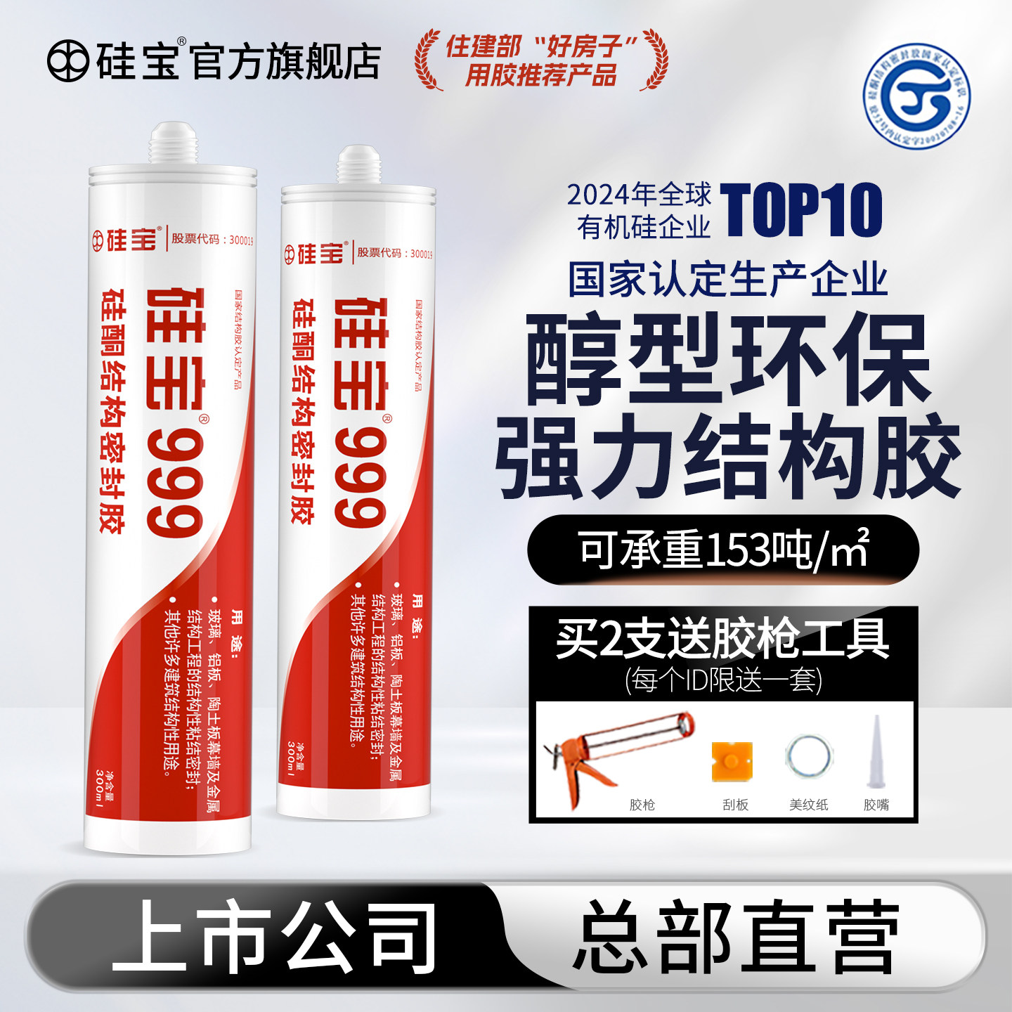 硅宝999中性硅酮结构胶强力密封