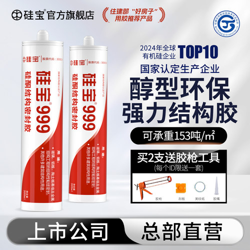 硅宝999中性硅酮结构胶强力密封