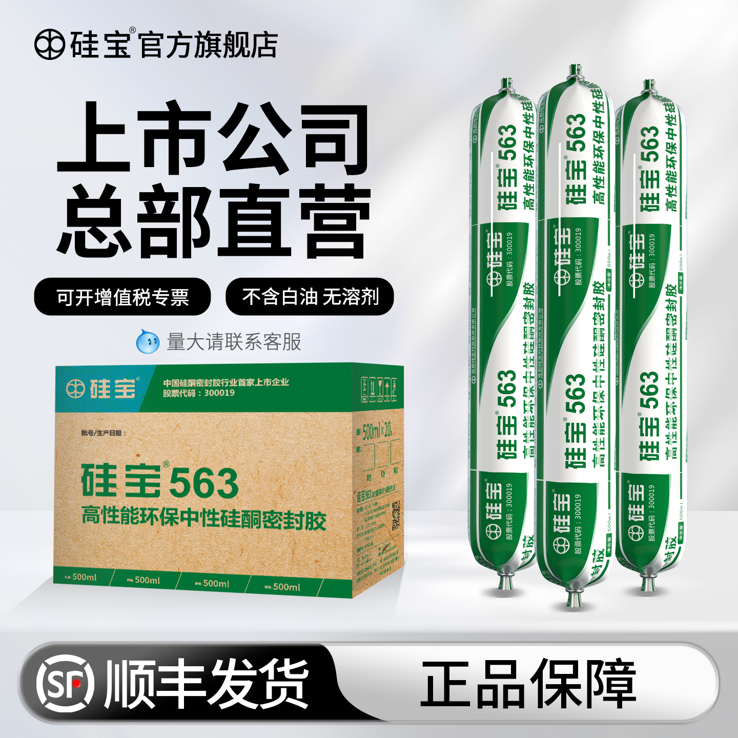 【整箱批发】硅宝563填缝收边胶