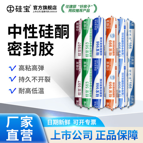 硅宝中性硅酮结构胶耐候胶建筑用