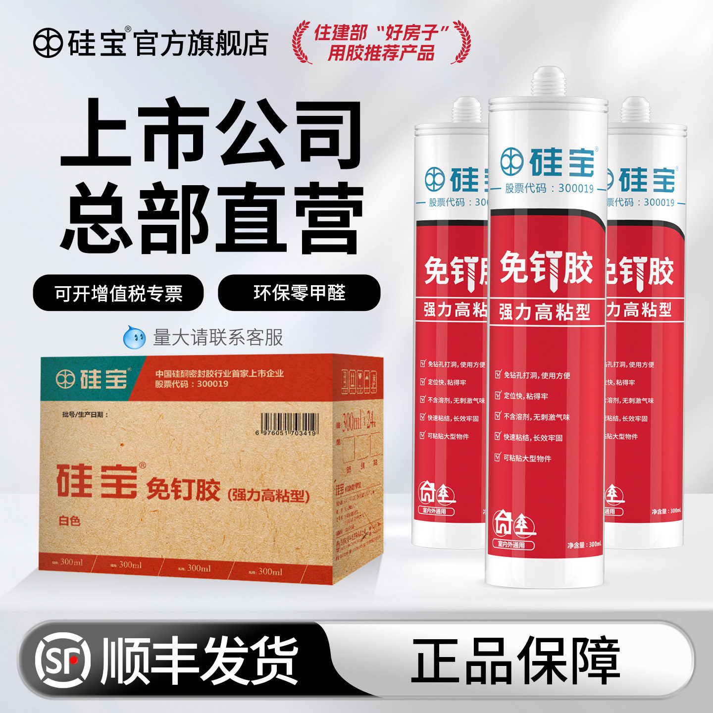 硅宝免钉胶无需打孔高粘