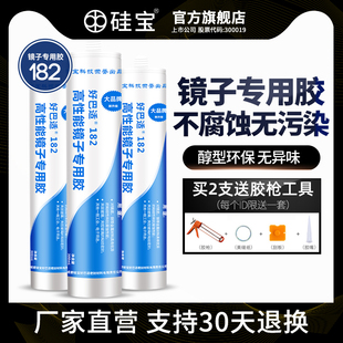 硅宝好巴适182 环保镜子粘结胶快干玻璃胶粘墙壁胶专用醇型密封胶