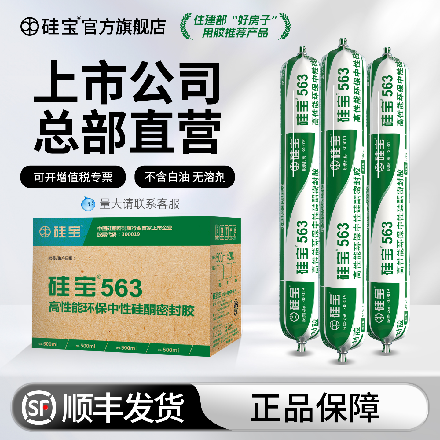 【整箱批发】硅宝563填缝收边胶