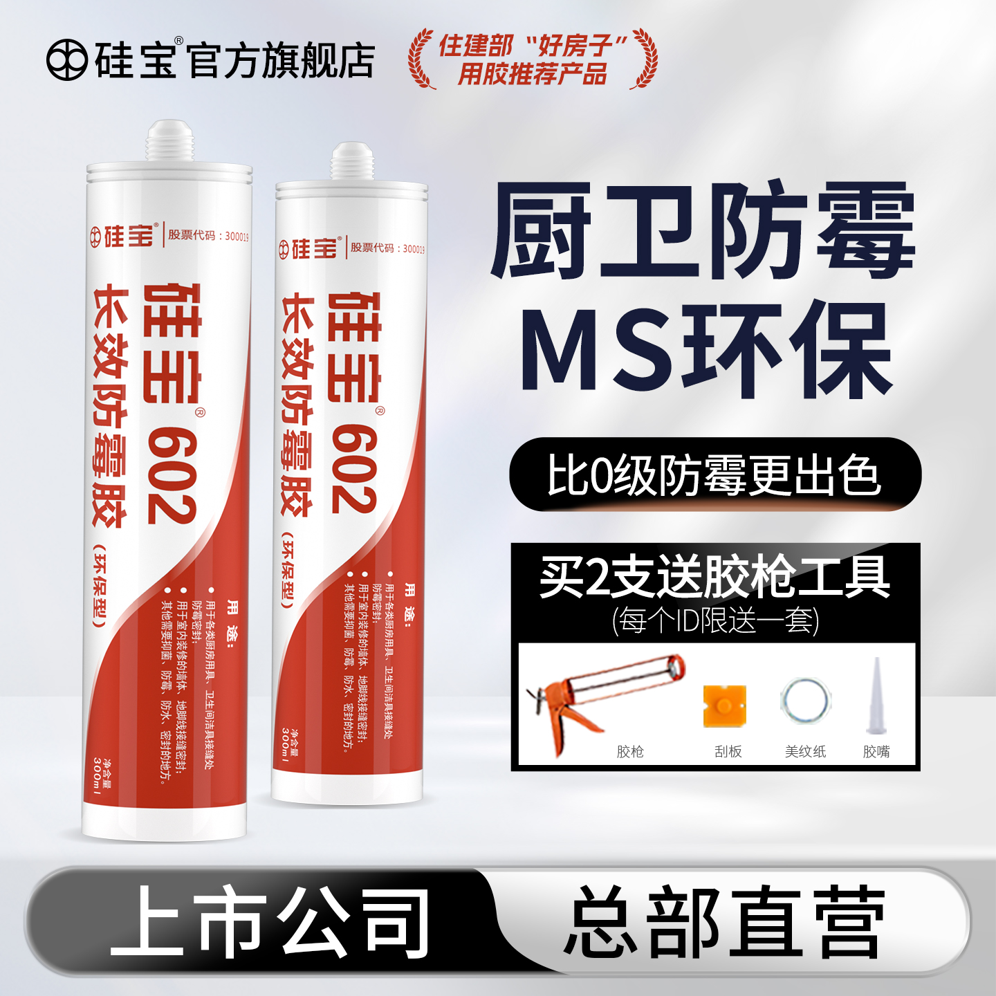 硅宝专业防霉胶厨卫专用0级防霉